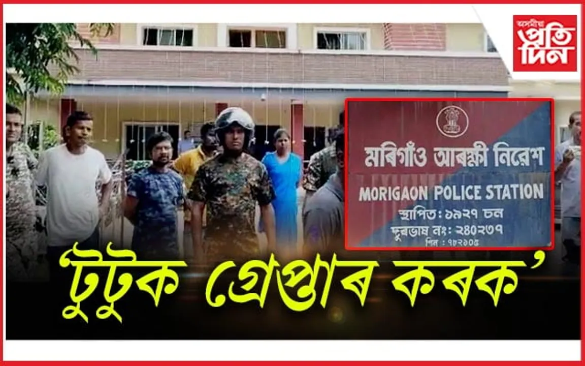 মৰিগাঁও সদৰ আৰক্ষী থানাৰ সন্মুখত ৰাইজৰ উত্তাল প্ৰতিবাদ